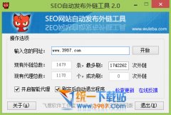 SEO网站自动宣传外链工具