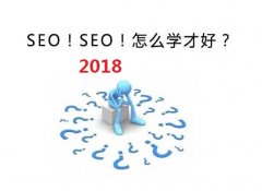 seo学习心得：搭建一个长久优化的网站