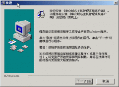 华众HZHost被控端安装图文教程