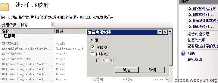 IIS7.5 安全配置研究(推荐)