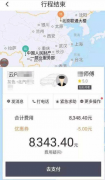 女子打滴滴车费8343元怎么回事？滴滴：行程单生成出错