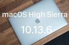 macOS 10.13.6正式发布：看看更新了什么