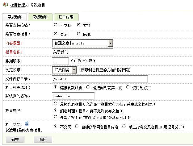 修改栏目页面