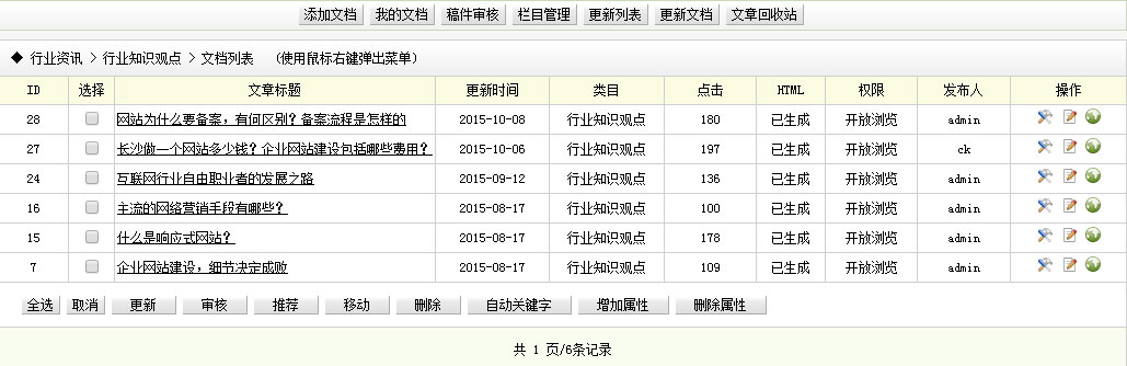 栏目文档列表