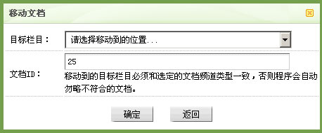 移动文章对话框