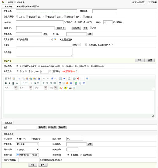 文档发布界面