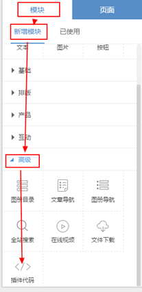 手机网站模块插入代码