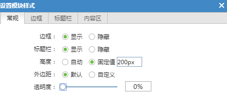 设置网站模块样式