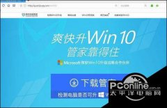 如何使用腾讯电脑管家升级win10系统 win10攻略