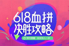 2019天猫618红包攻略 淘宝天猫618活动省钱攻略