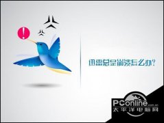 Win10系统中迅雷经常崩溃的原因和处理方法