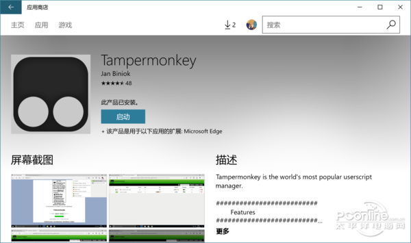 Edge Tampermonkey插件