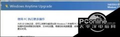 在Win7家庭版升级成为旗舰版的方法