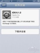 补漏洞但依然可越狱 苹果iOS 6.1.2更新