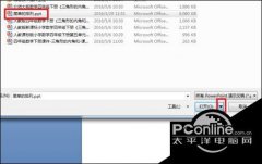 ppt打不开怎么修复？win7中ppt打不开的修复方法