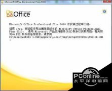 windows10系统下office2010卸载不干净的解决方法