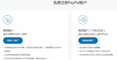 2019年PayPal最新注册教程