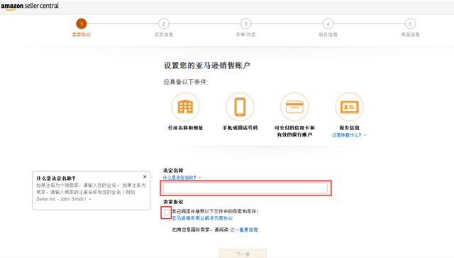 亚马逊全球开店流程