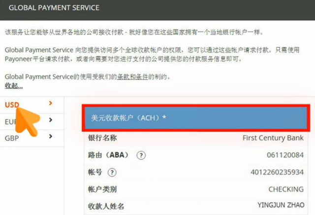 亚马逊美国站Payoneer绑定