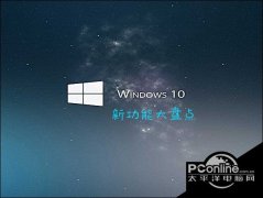 Win10最新功能大盘点 你最喜欢哪个功能？