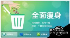 360安全桌面怎么卸载？Win10无法卸载360安全桌面怎么办？