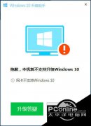 升级Windows10系统时提示网卡不支持怎么办？