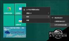 如何自定义Win10系统开始菜单背景和图标？