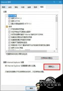 win10系统IE浏览器无法上网解决方法_win10专业版技巧