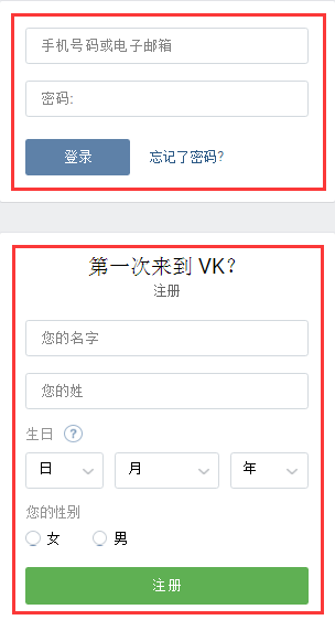 俄罗斯最大社交网站VK的注册流程详解