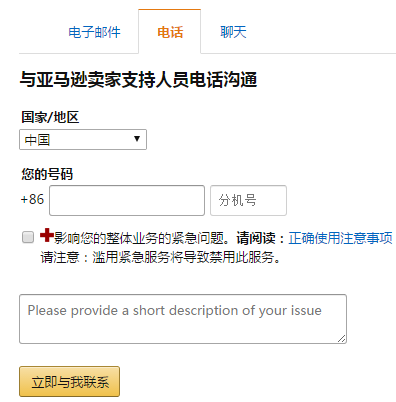 亚马逊卖家怎么联系客服（卖家支持）？