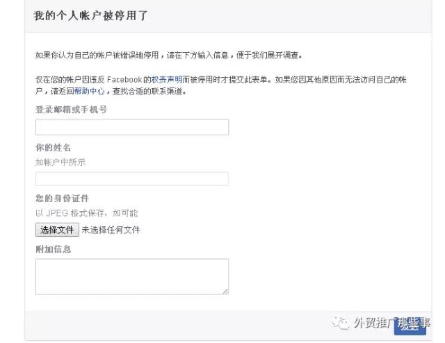 Facebook账号被禁用了怎么办，如何通过申诉解封