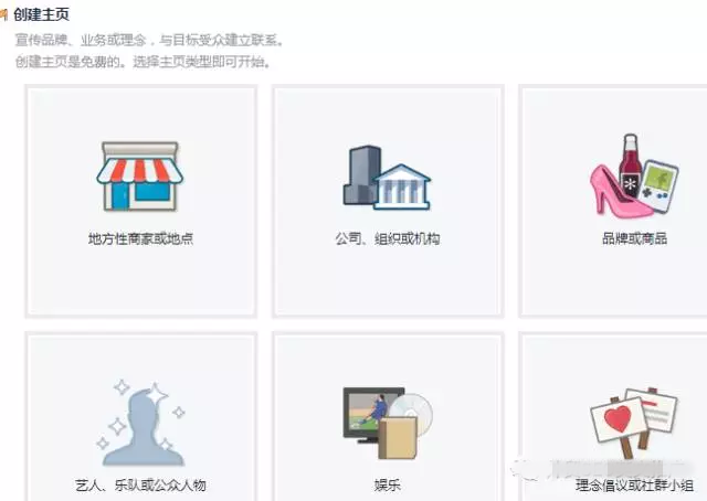 Facebook个人主页和公共主页有何区别？Facebook主页创建教程