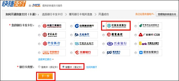 支付宝农行储蓄卡快捷支付如何开通