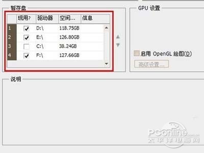 ps暂存盘已满怎么办_建议除C盘以外的磁盘全部选择