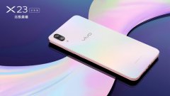 vivo X23幻彩版开售 vivo X23幻彩版值不值得买？