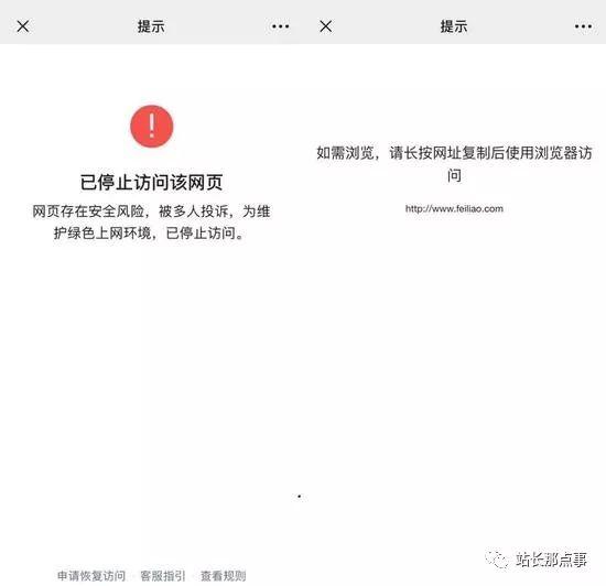 刚上线就被微信屏蔽