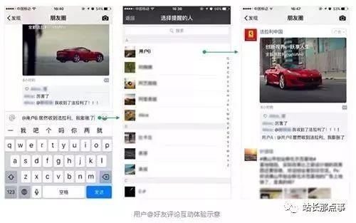 微信朋友圈广告@好友评论功能全面开放