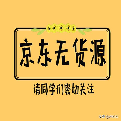 京东无货源店群如何运营可以月入过万