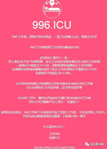 论坛网友注册996.ICU域名以此控诉996工作制