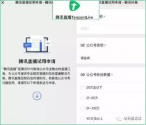 公众号新出直播解决方案工具：“腾讯直播”