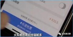 春运第三方抢票软件已被封杀