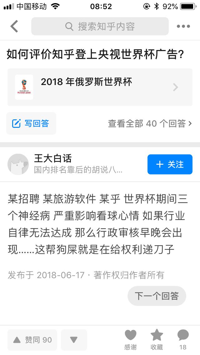 为什么这届央视世界杯广告引发了全民狂吐