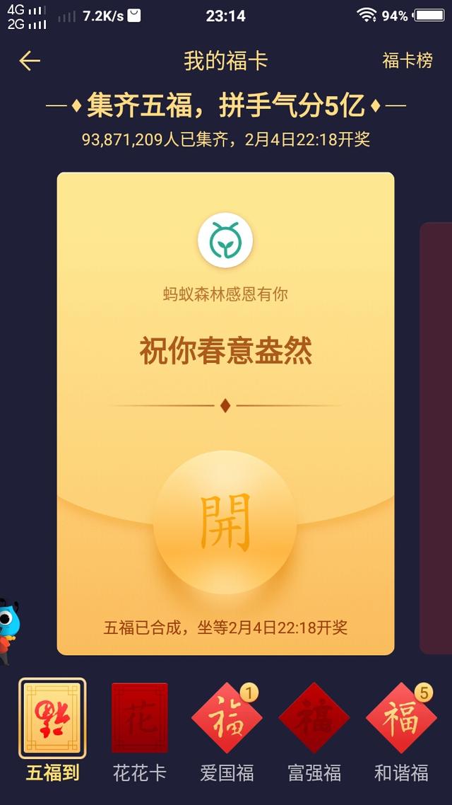 手把手教你集齐支付宝的五福