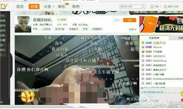 斗鱼TV直播“造人” 警方称做不好内容审核可停服整顿