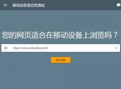 使用“谷歌移动设备易用性”工具优化移动网站