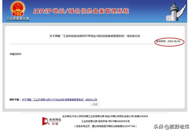 实然发现工信部域名备案管理系统的网址变更了