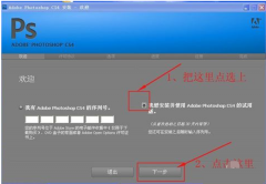 破解pscs4的序列号