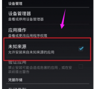 安卓系统应用程序未安装怎么解决