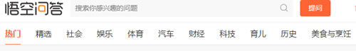 悟空问答如何高效引流，这几个技巧让你上首页 心情感悟 自媒体 网络营销 经验心得 第1张