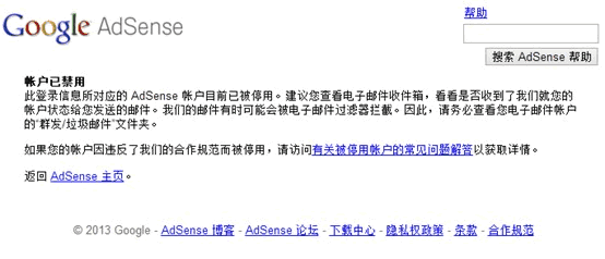 Google adsense帐户被封到解封全过程 联盟广告 网赚 Google 站长故事 第1张